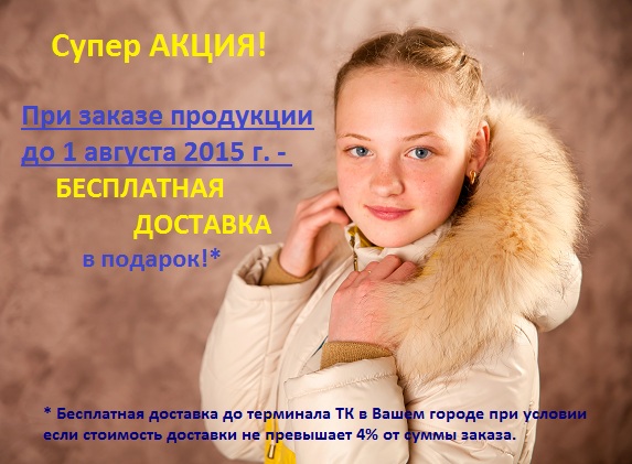 Внимание! АКЦИЯ! Внимание! АКЦИЯ!