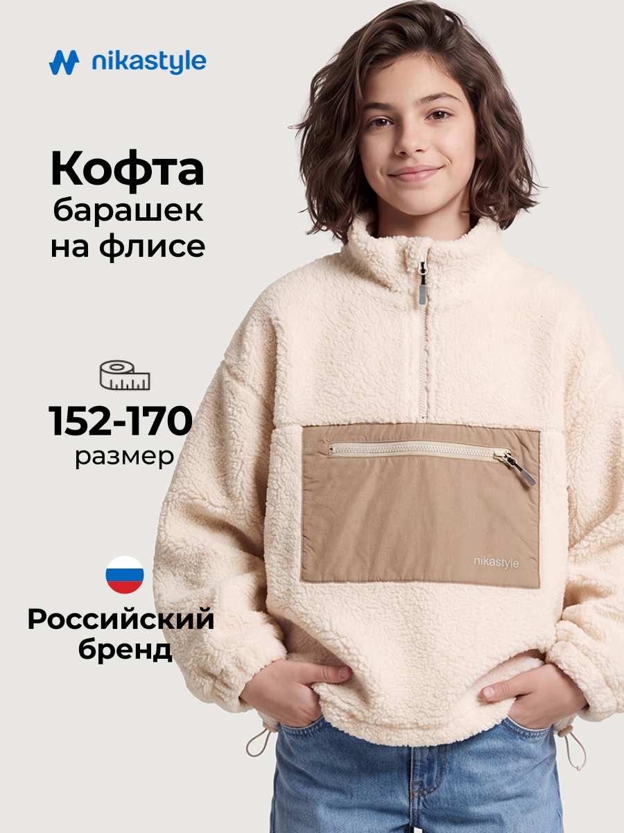 Толстовка спортивная 4т41826 молочный