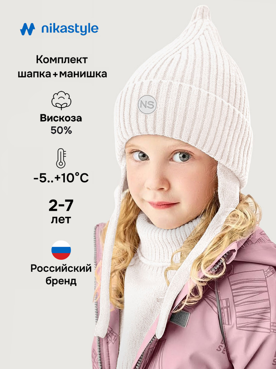 Комплект шапка и манишка 12м21026 молоко