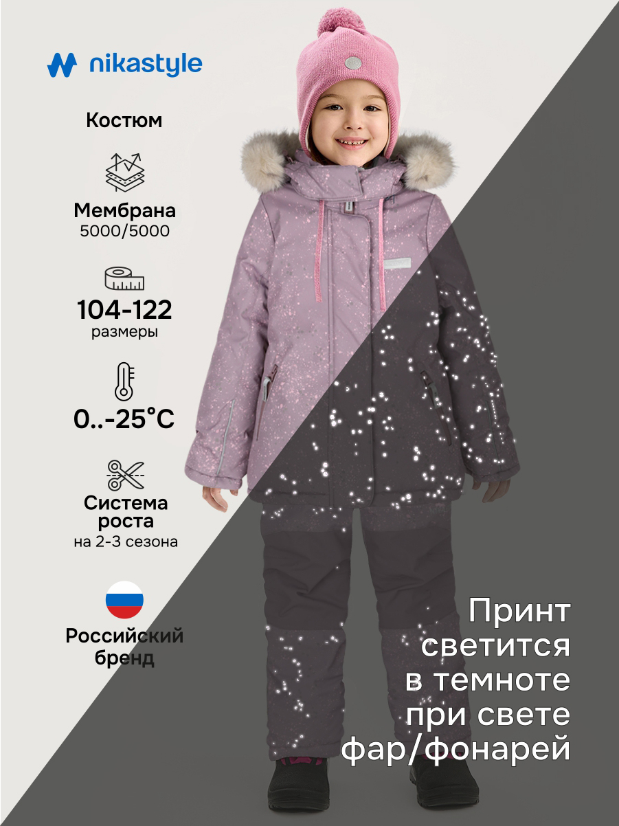 Костюм 7з4025 орхидея/розовый