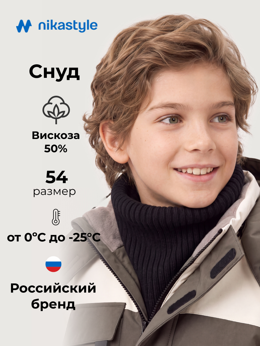 Снуд 17з16725 черный
