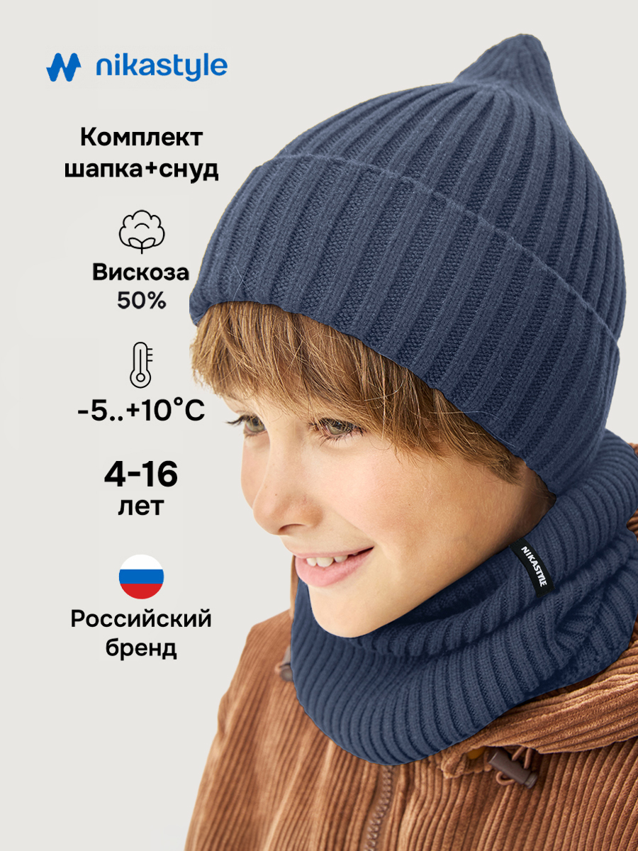 Комплект шапка и снуд 12м21526 джинс