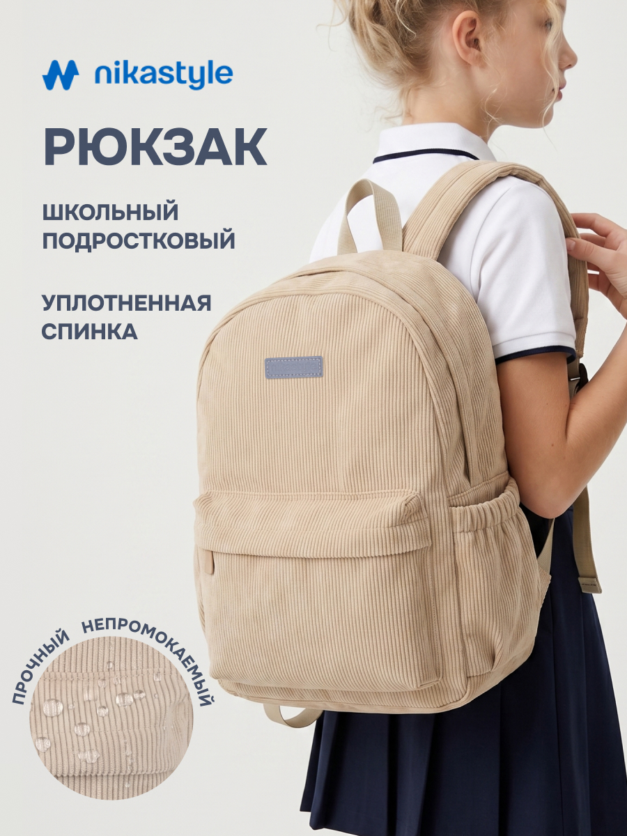 Рюкзак 25ш80026 латте