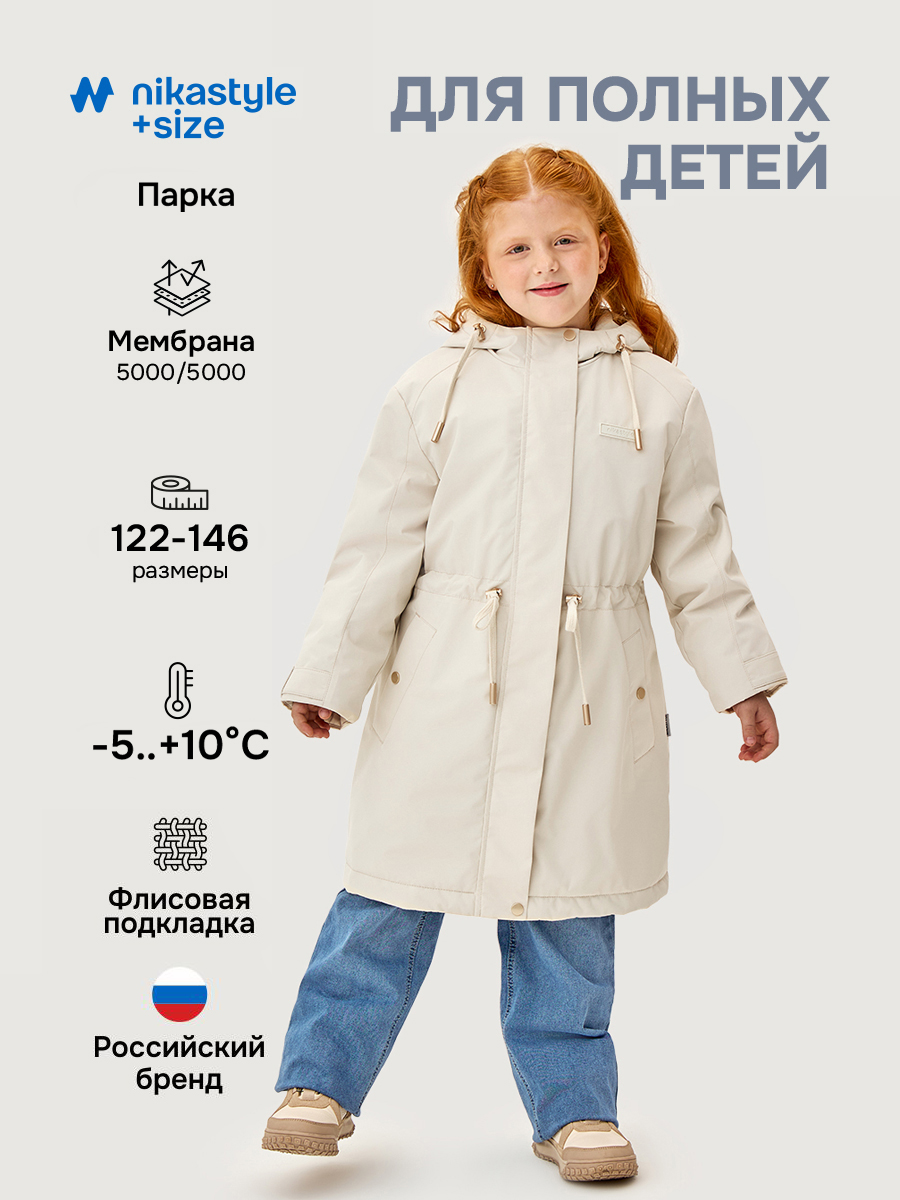 Парка п5м4426 беж