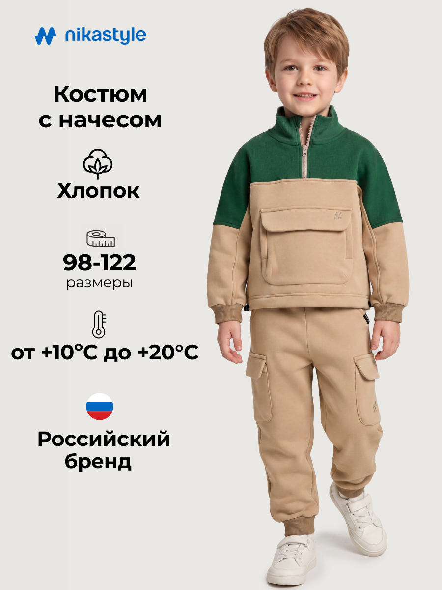 Костюм 7т11726 какао/изумруд