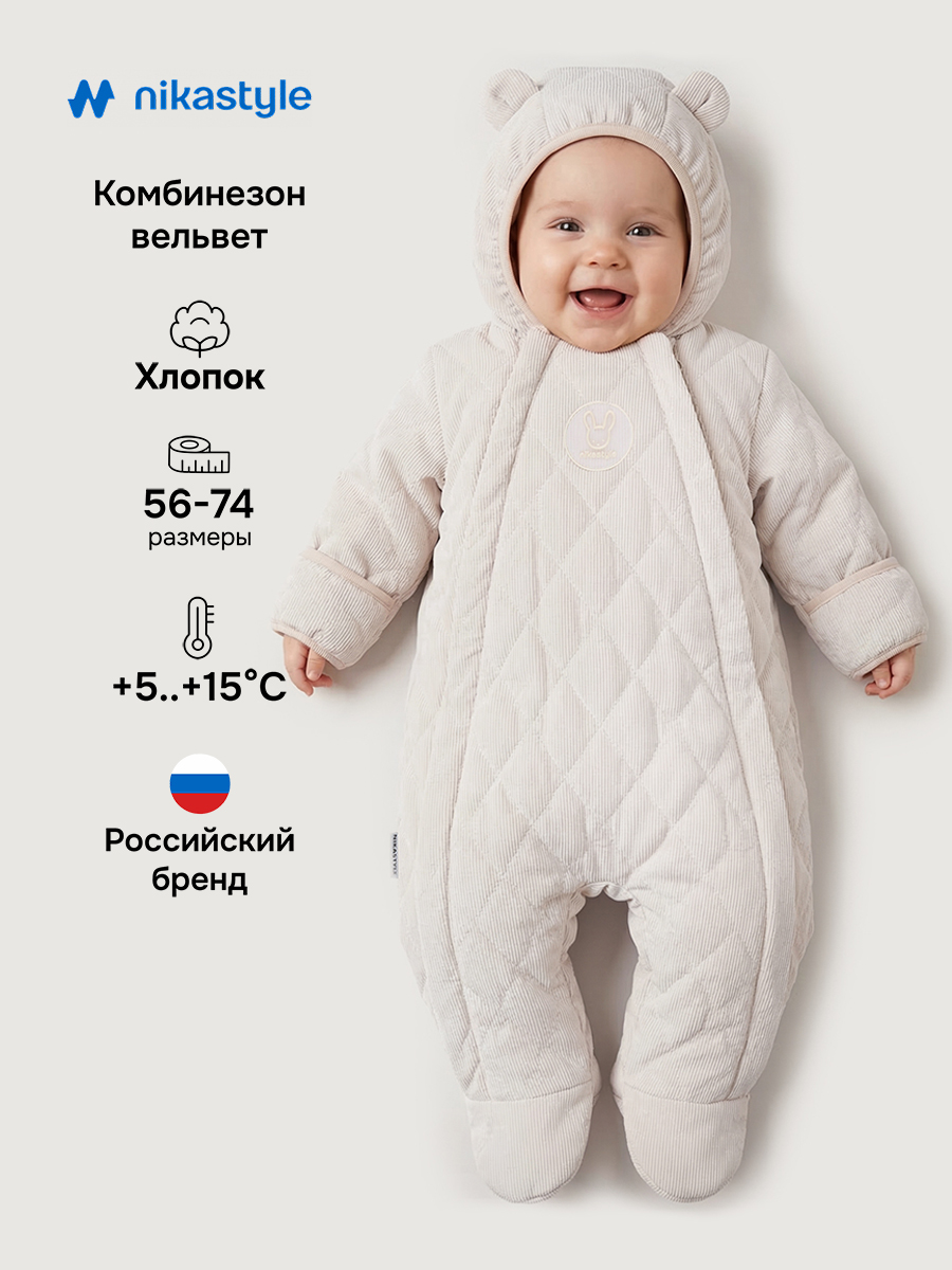 Комбинезон 8м9026 крем