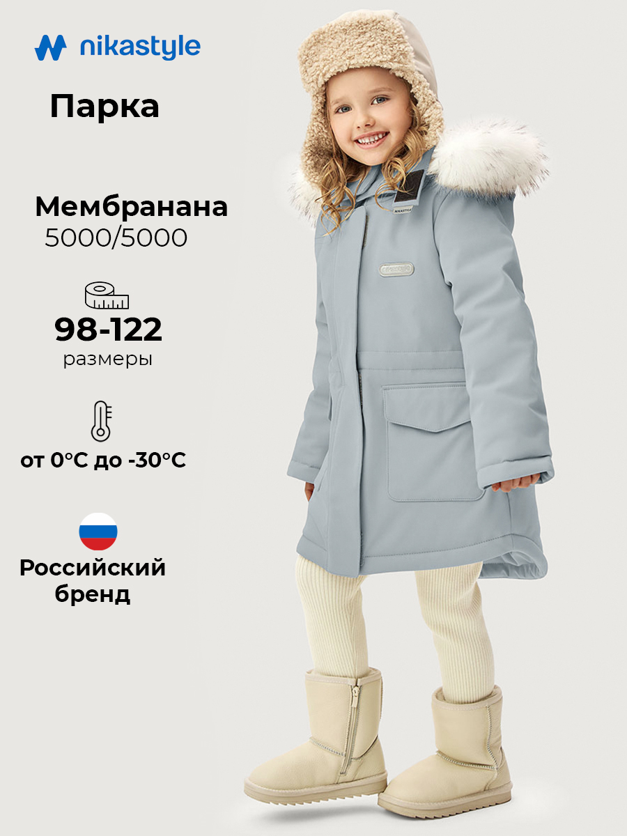 Парка 5з5626 синий туман
