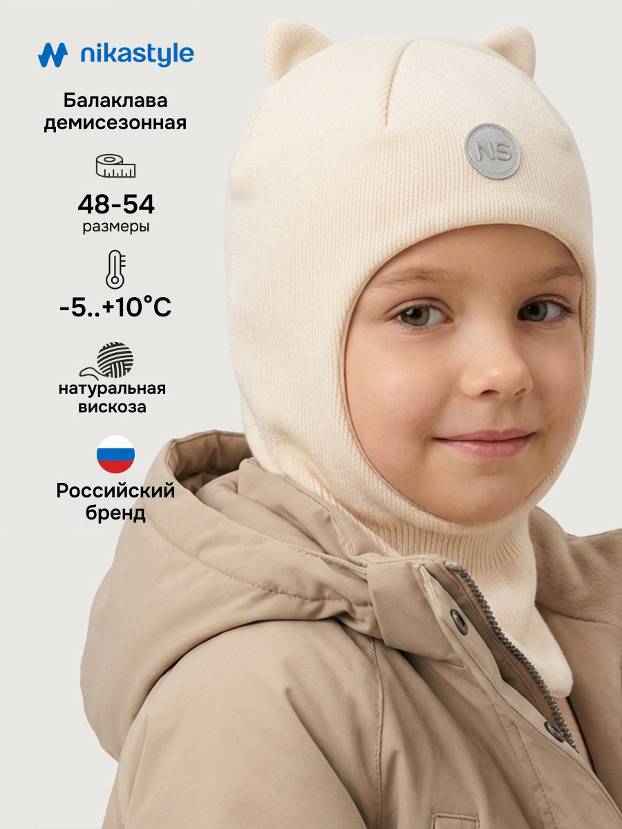 Балаклава 10м20426 молоко