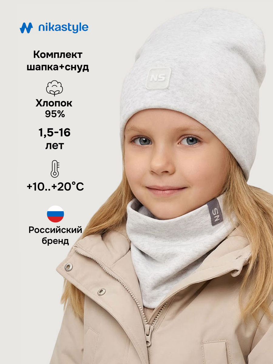 Комплект шапка и снуд 12л22826 молочный меланж