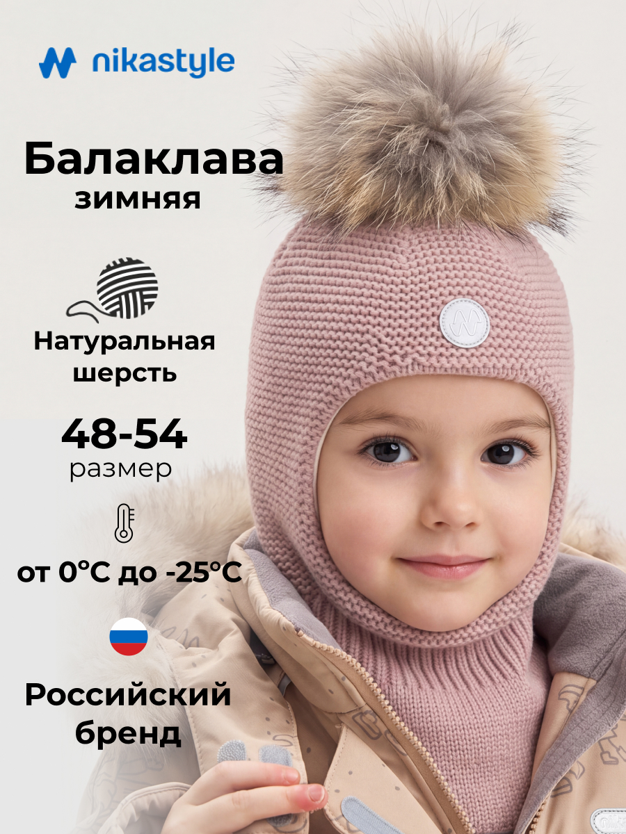 Балаклава 10з50226 пудра