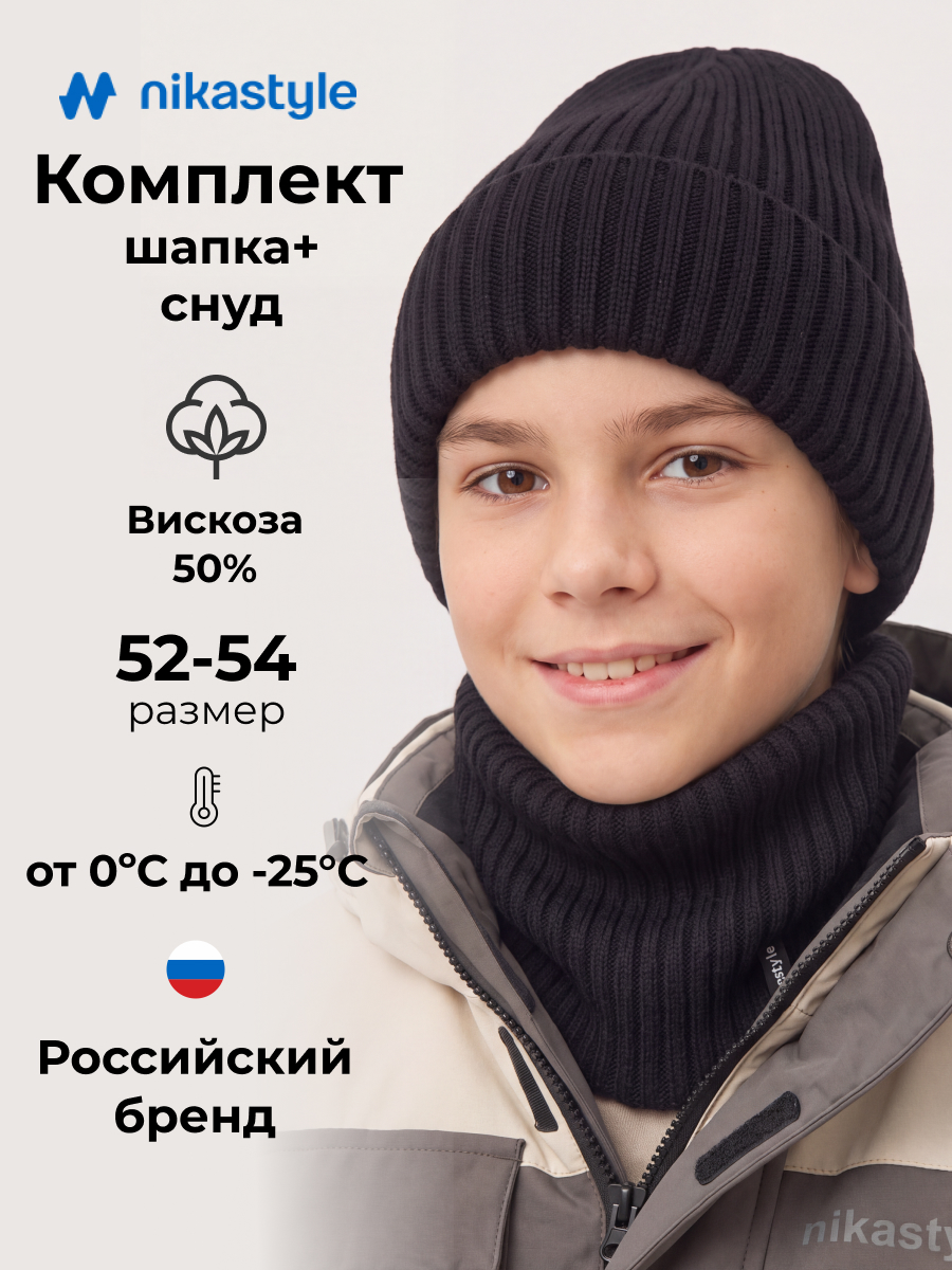 Комплект шапка и снуд 12з51926 черный