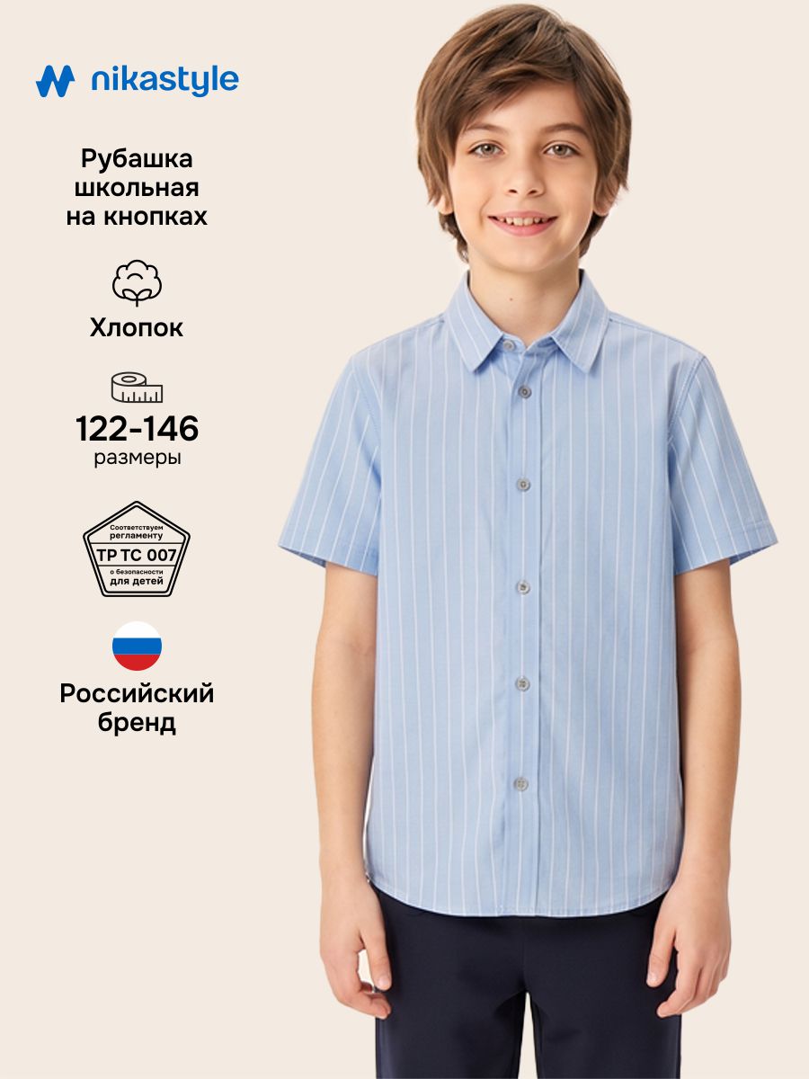 Рубашка 4ш21525 голубая полоска