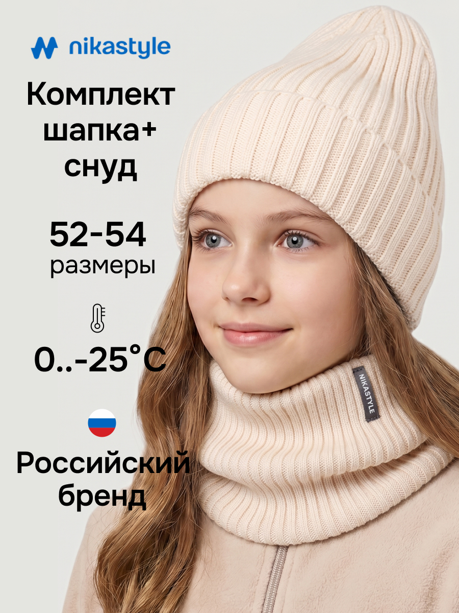 Комплект шапка и снуд 12з52226 чизкейк