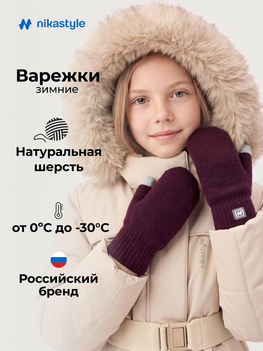 Варежки 14з53226 спелая вишня