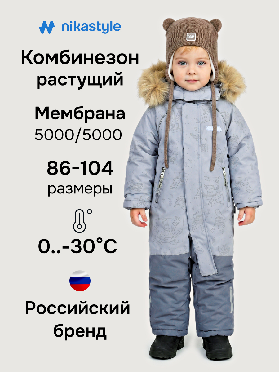 Комбинезон 8з0726 туман/серый