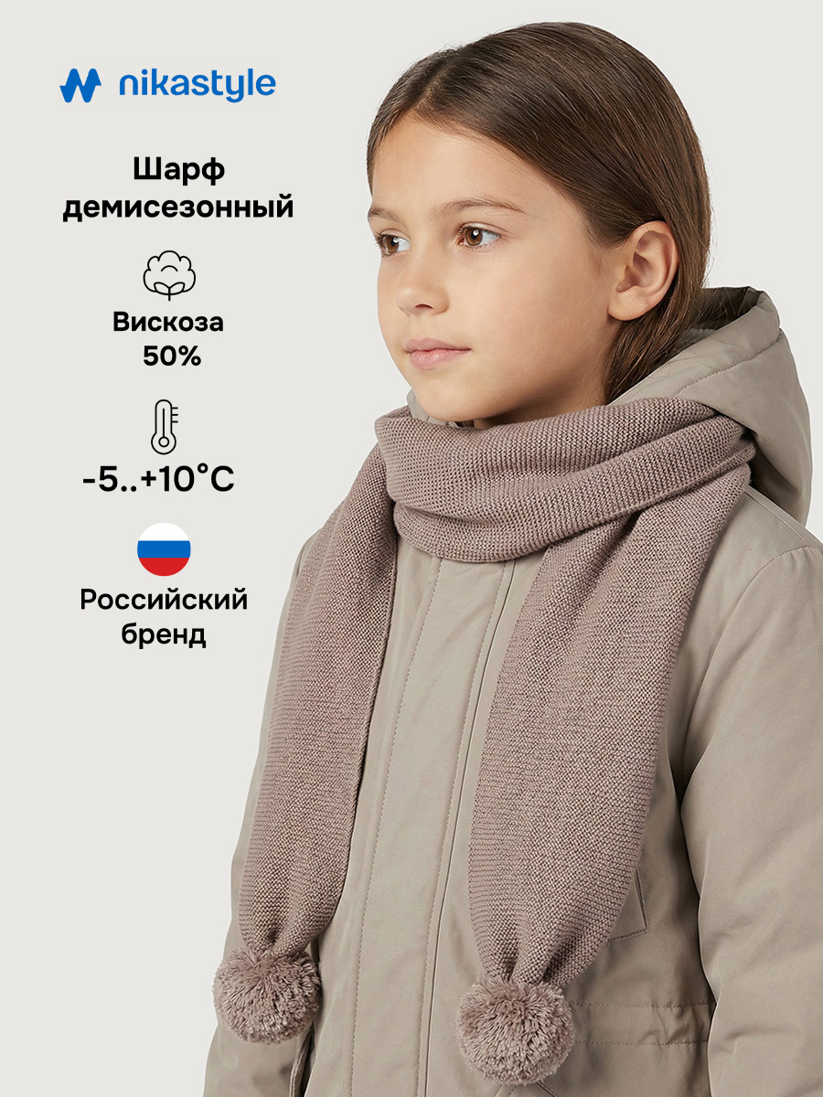 Шарф 17м21826 какао