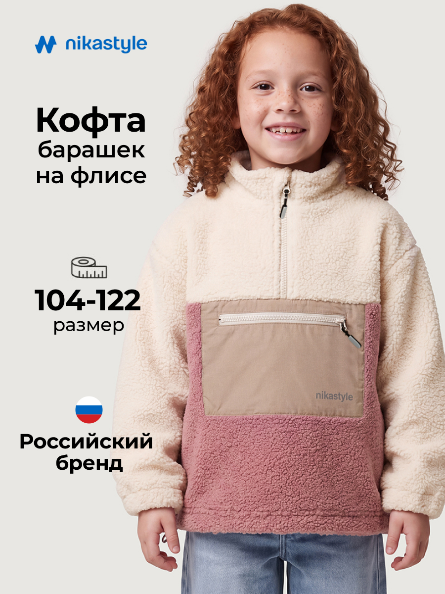 Толстовка спортивная 4т41426 молочный/камелия