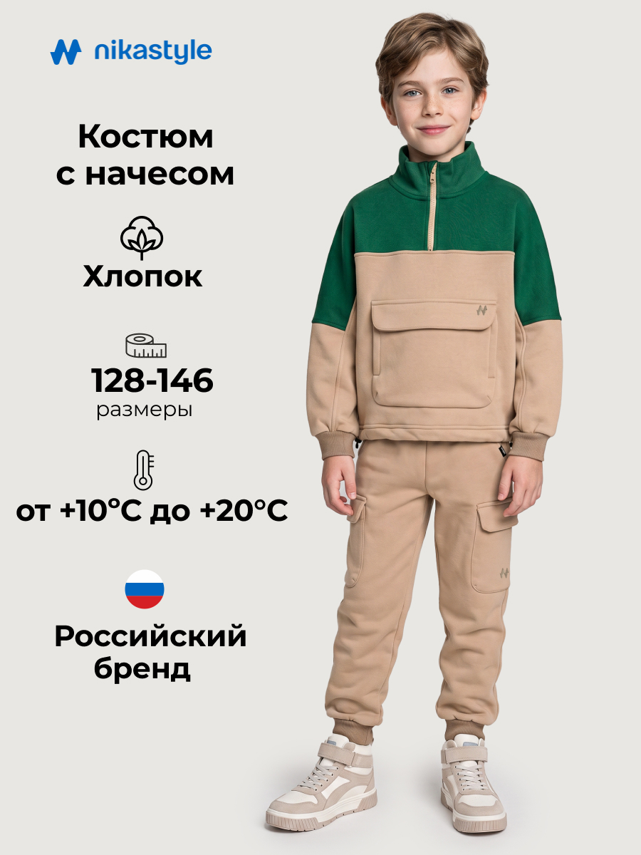 Костюм 7т11926 какао/изумруд