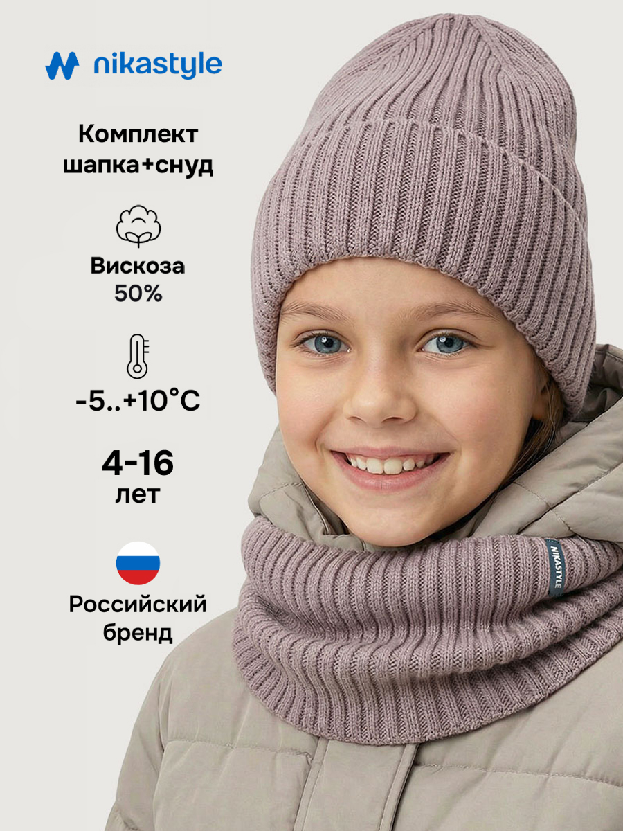 Комплект шапка и снуд 12м21426 какао