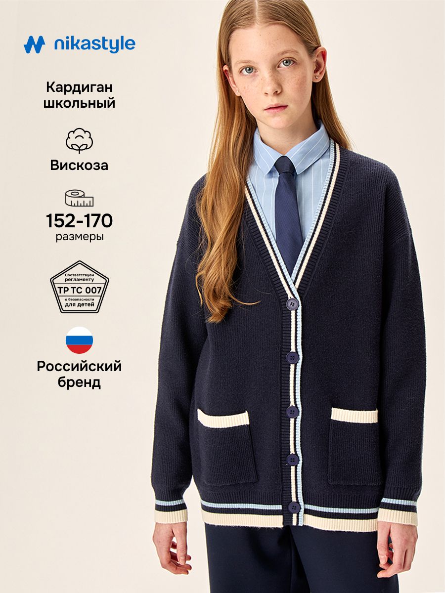 Кардиган 4ш71426 синий