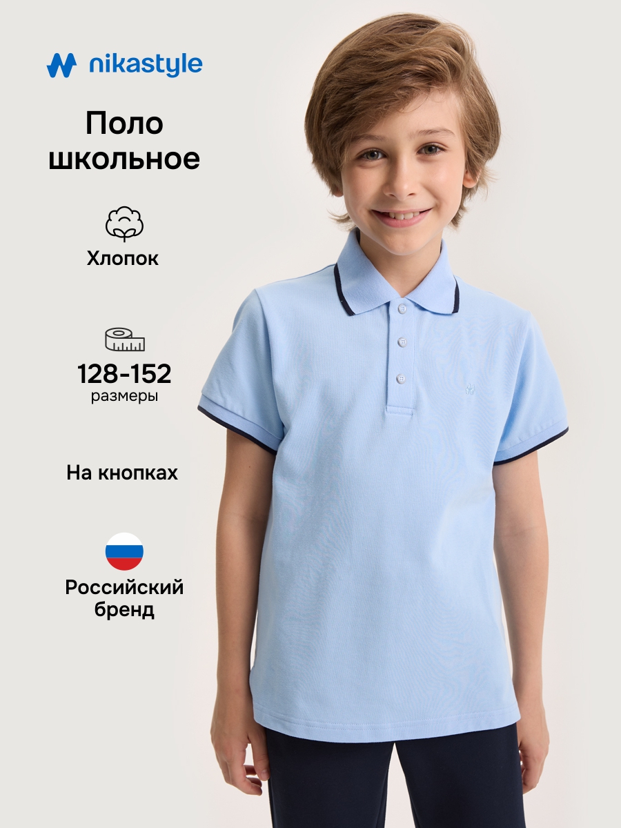 Рубашка-поло 4ш21225 голубой