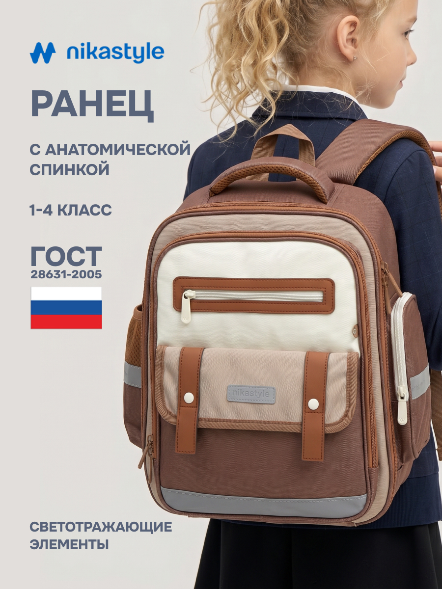 Ранец 25ш80126 карамель