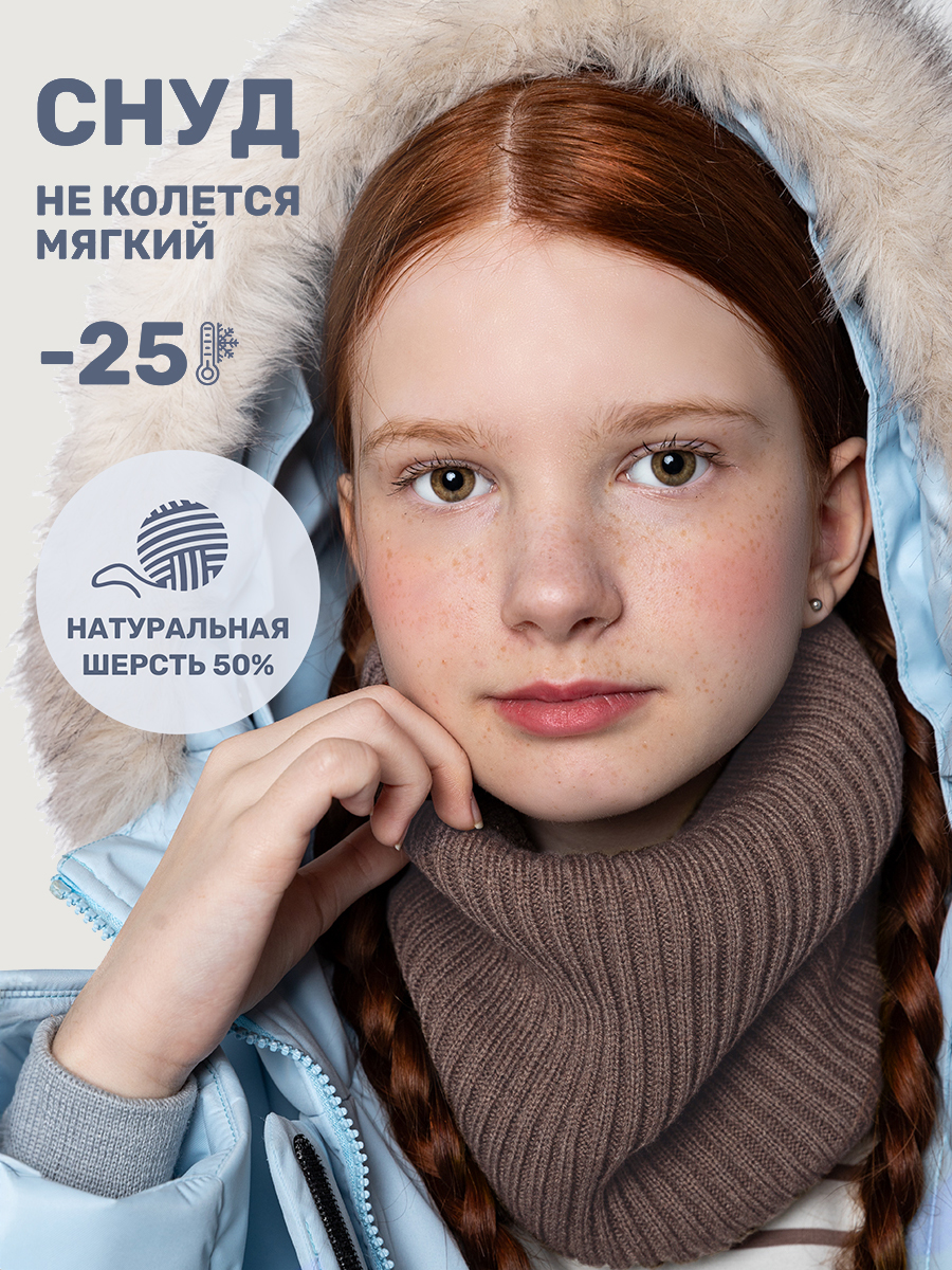 Снуд 17з15625 кофе