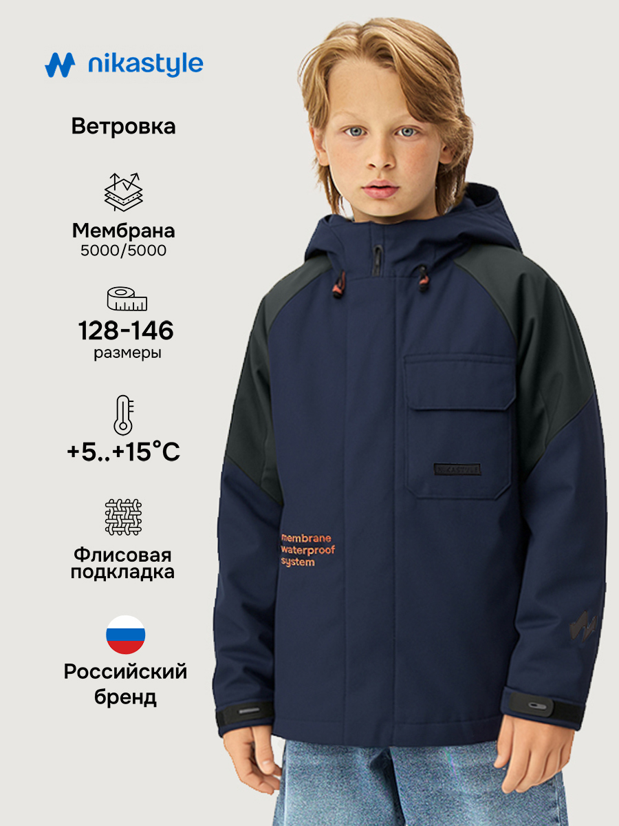 Ветровка 4л5926 неви