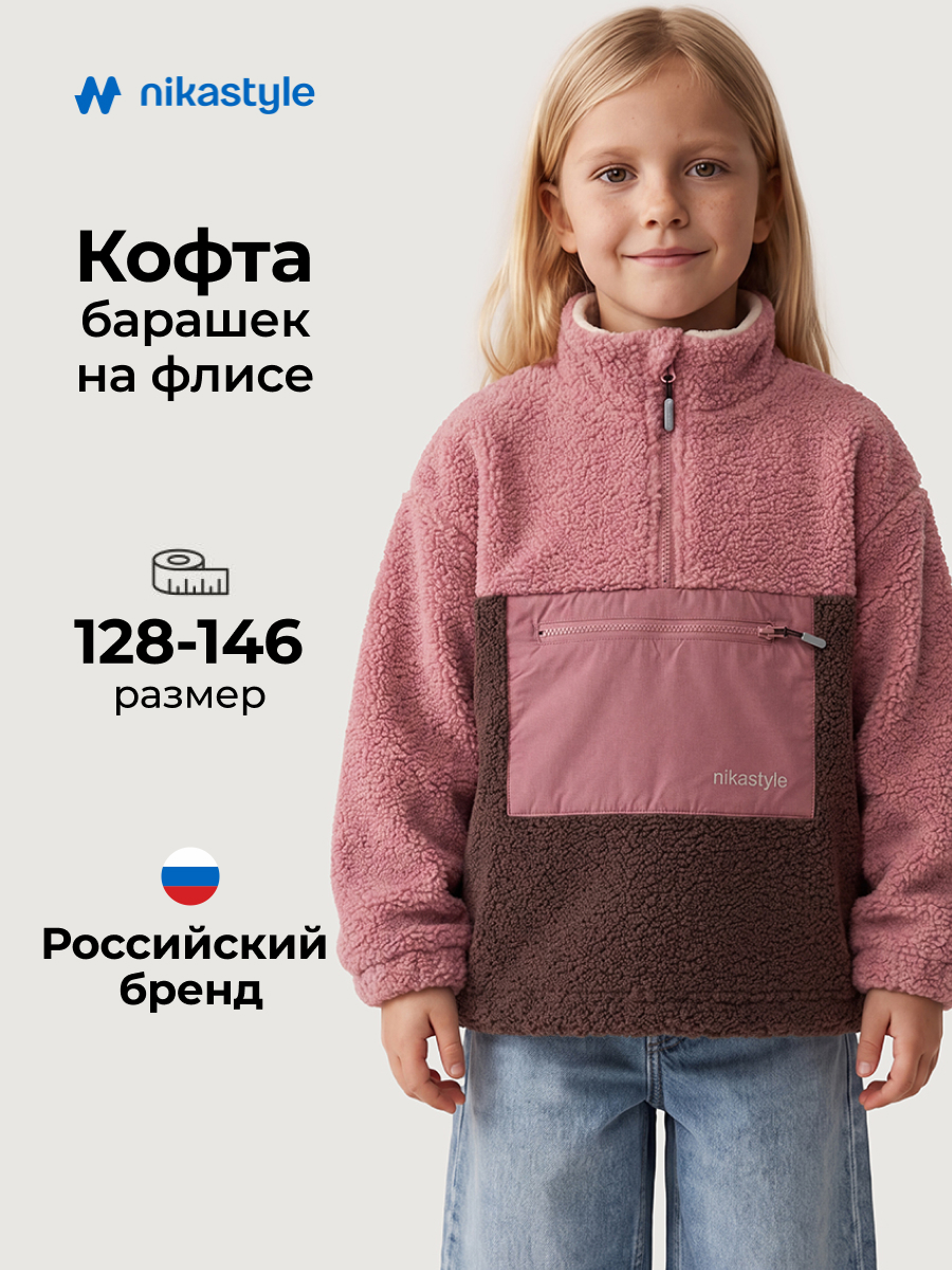 Толстовка спортивная 4т41626 камелия/шоколад