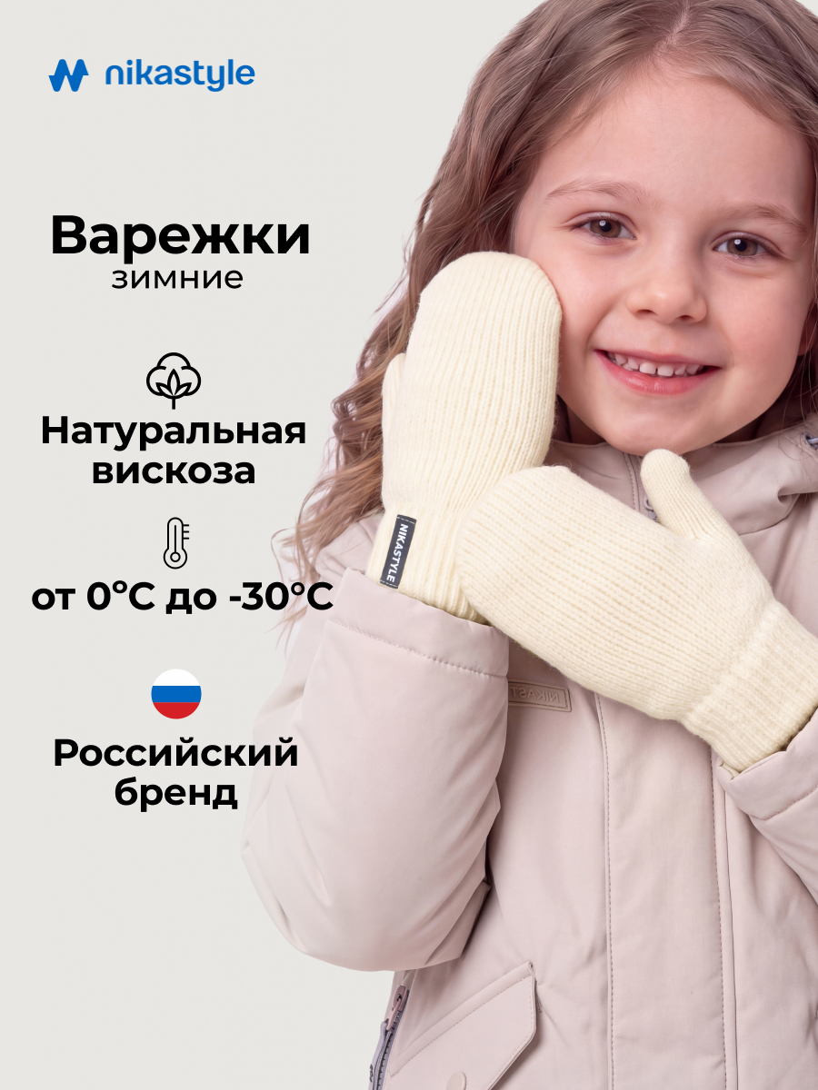 Варежки 14з51526 сливочный
