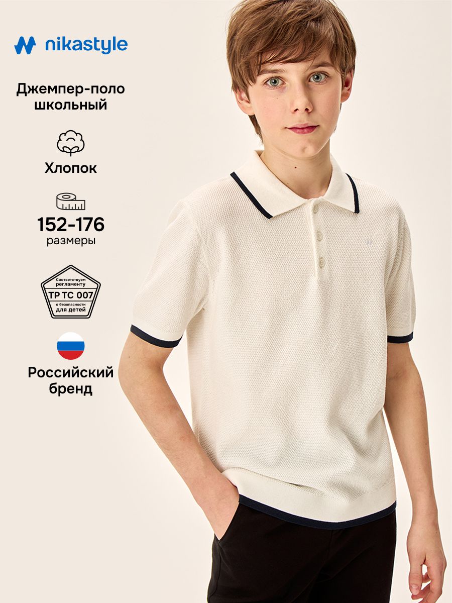 Джемпер-поло 4ш70326 молочный