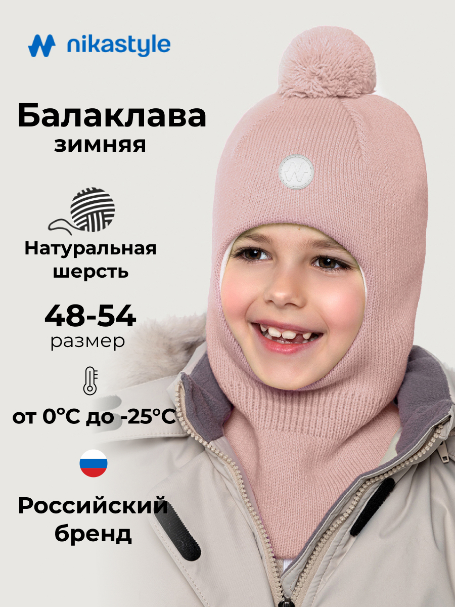 Балаклава 10з50026 пудра