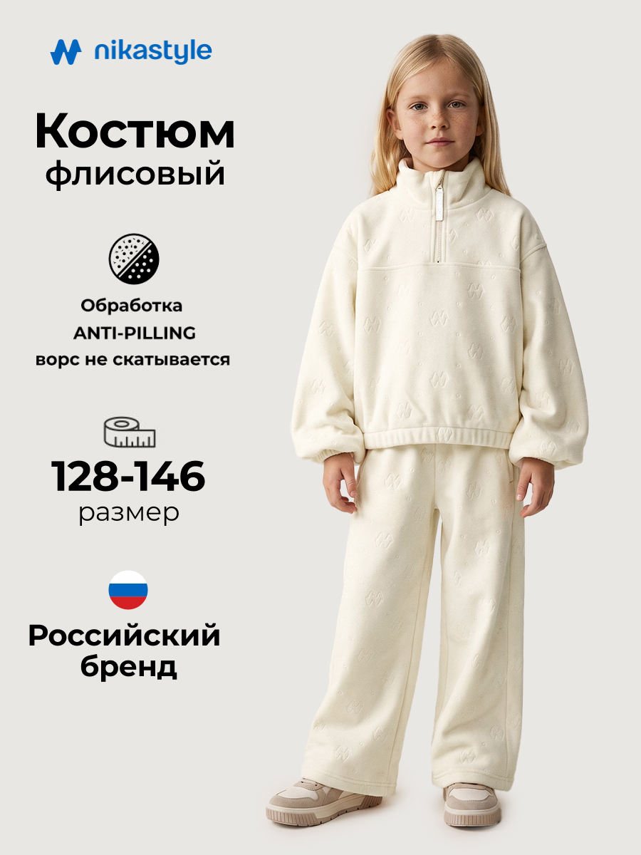Костюм спортивный 7т40826 пломбир