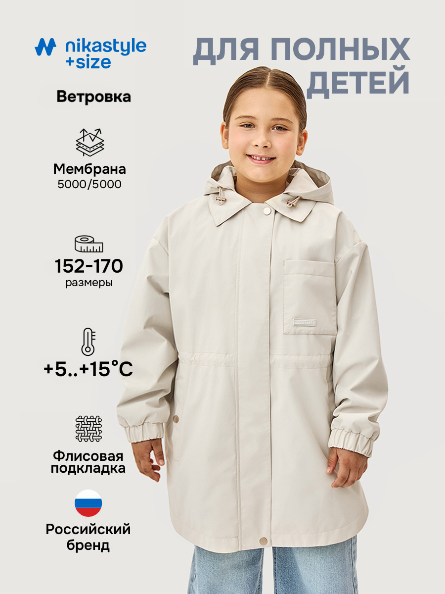 Ветровка п4л7826 беж