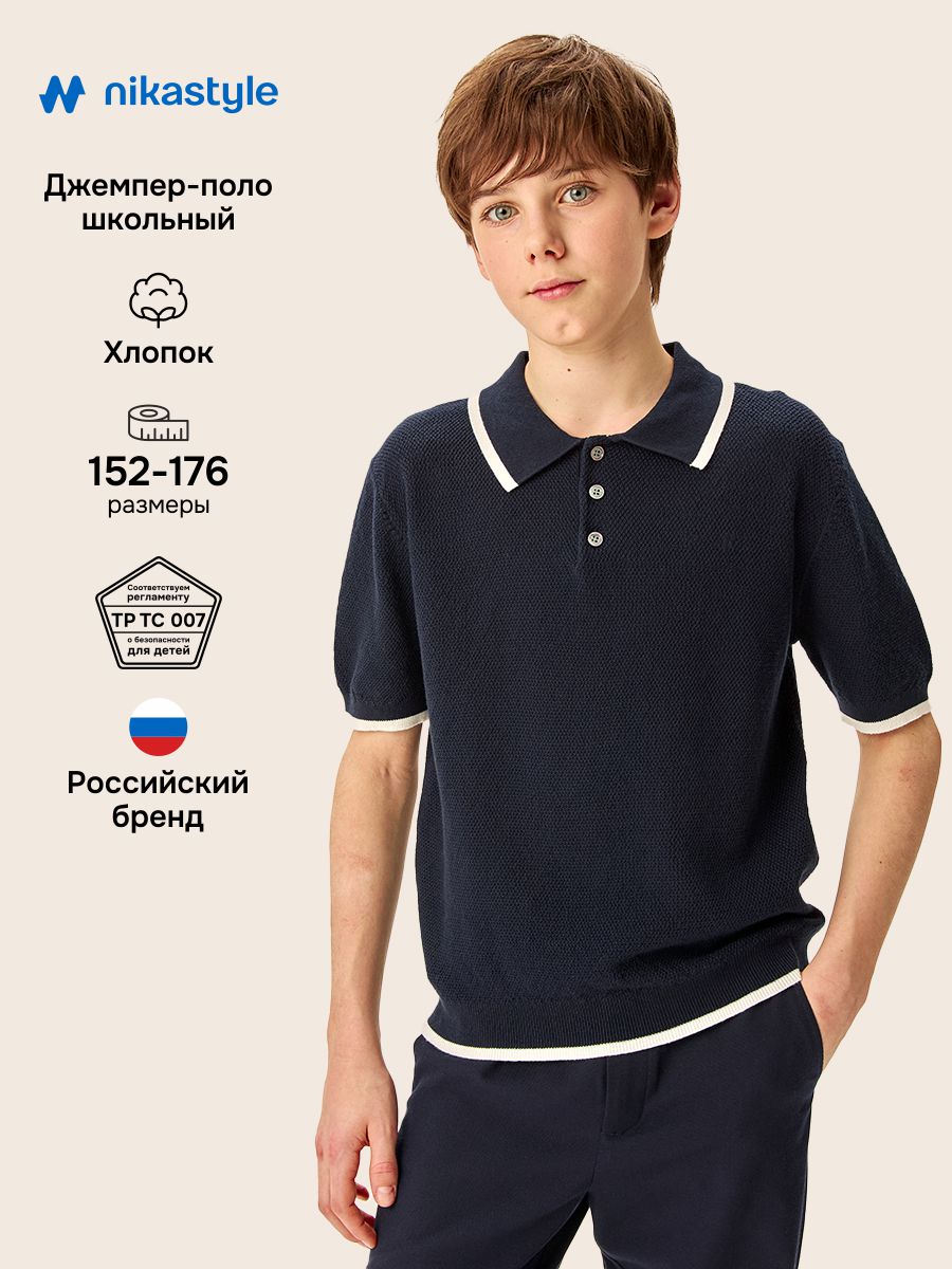 Джемпер-поло 4ш70326 синий