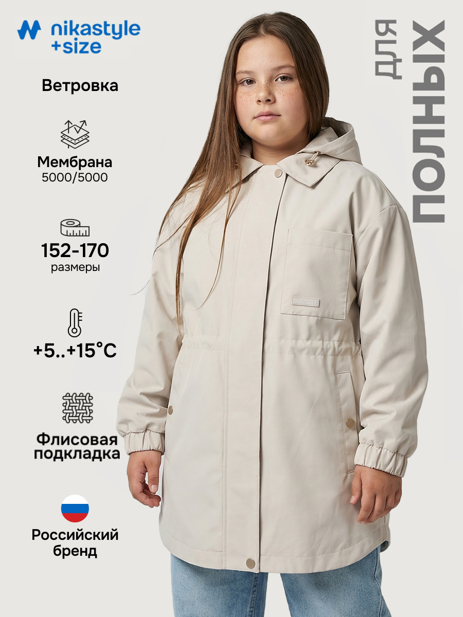 Ветровка п4л7826 беж