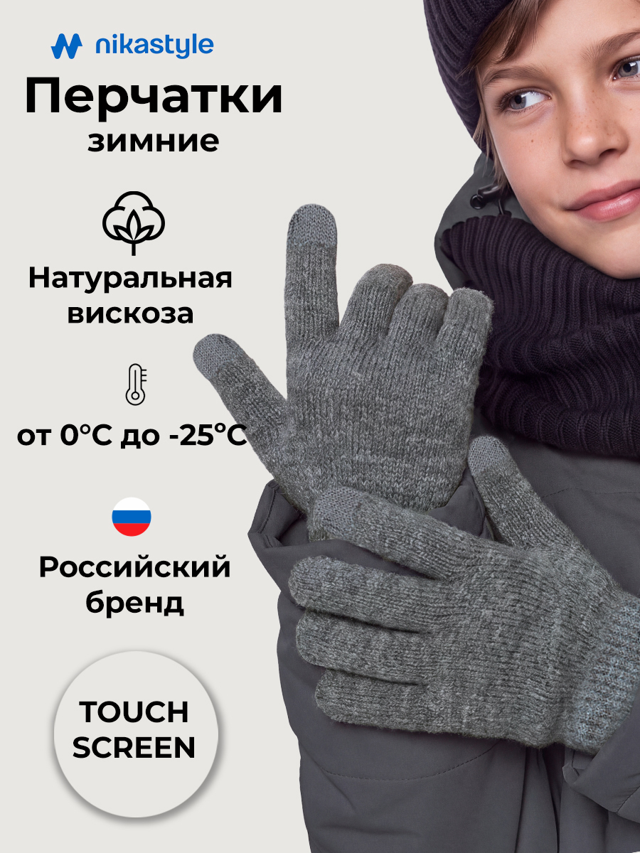 Перчатки 15з52326 темно-серый меланж