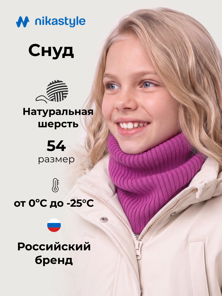 Снуд 17з51226 фуксия