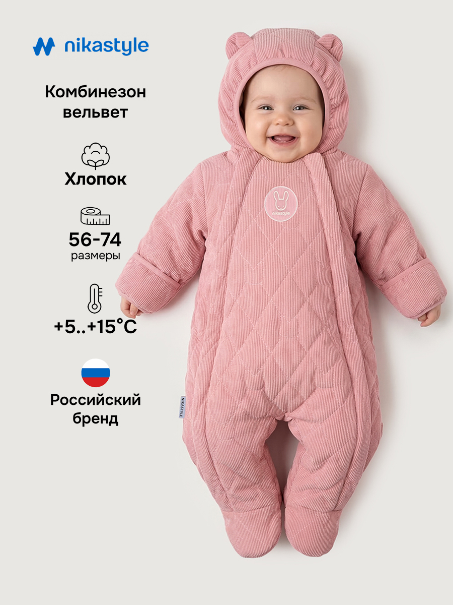 Комбинезон 8м9026 розовый мусс