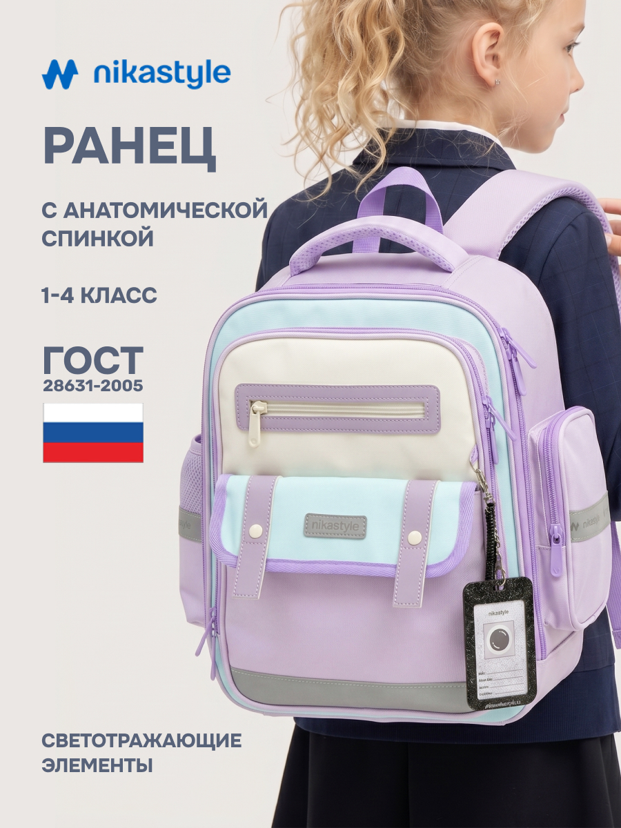 Ранец 25ш80126 лаванда