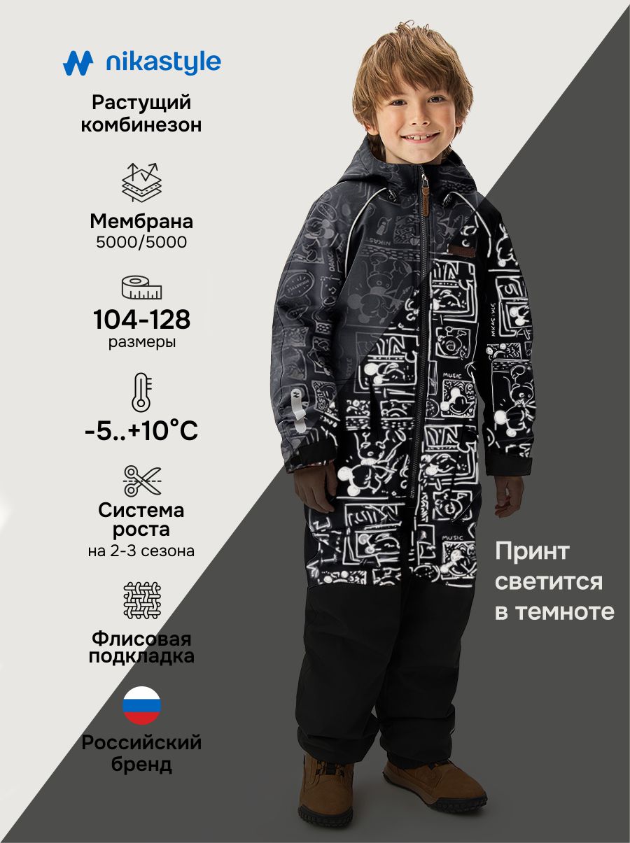 Комбинезон 8м1726 антрацит/черный