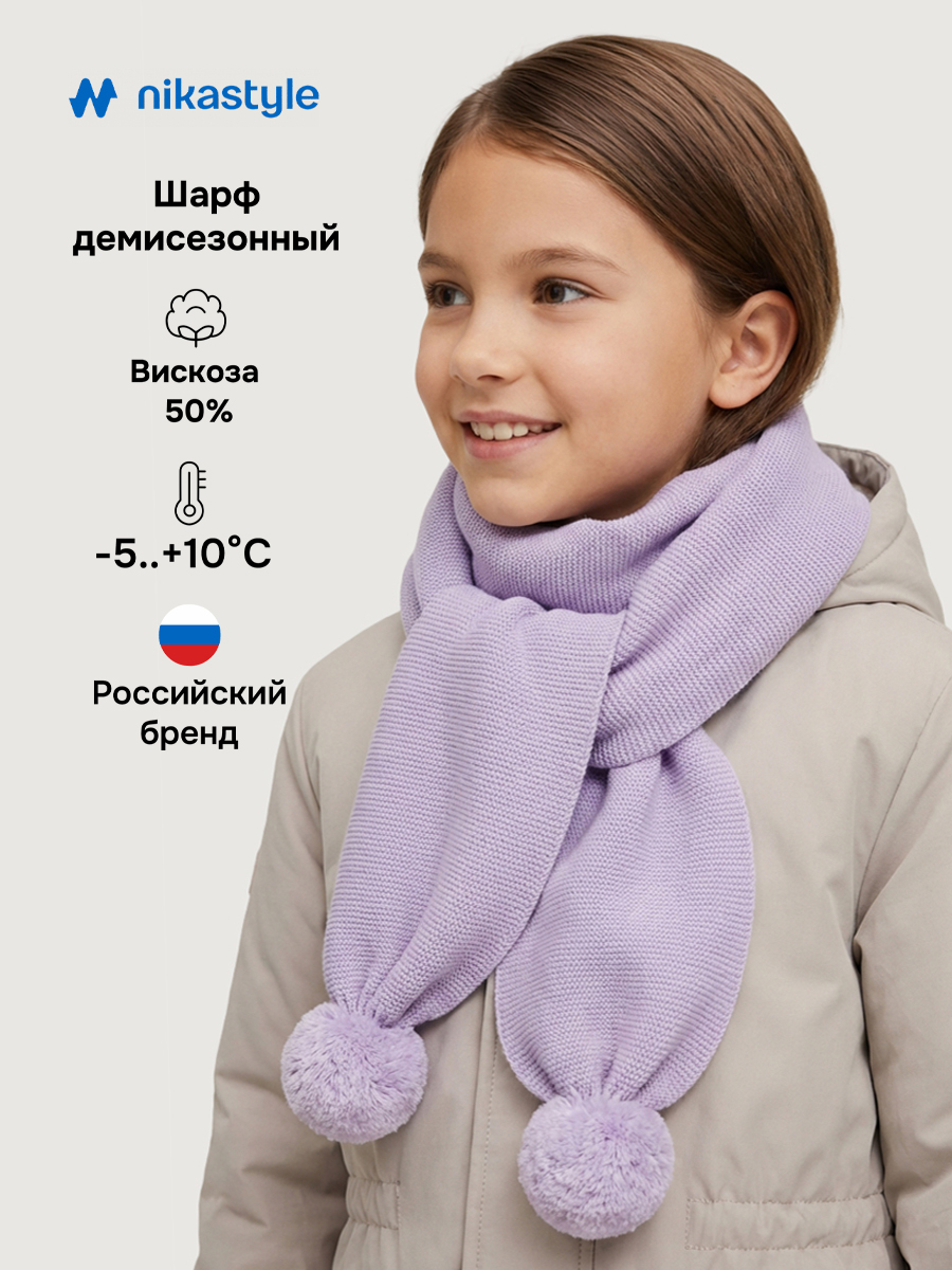 Шарф 17м21826 лаванда