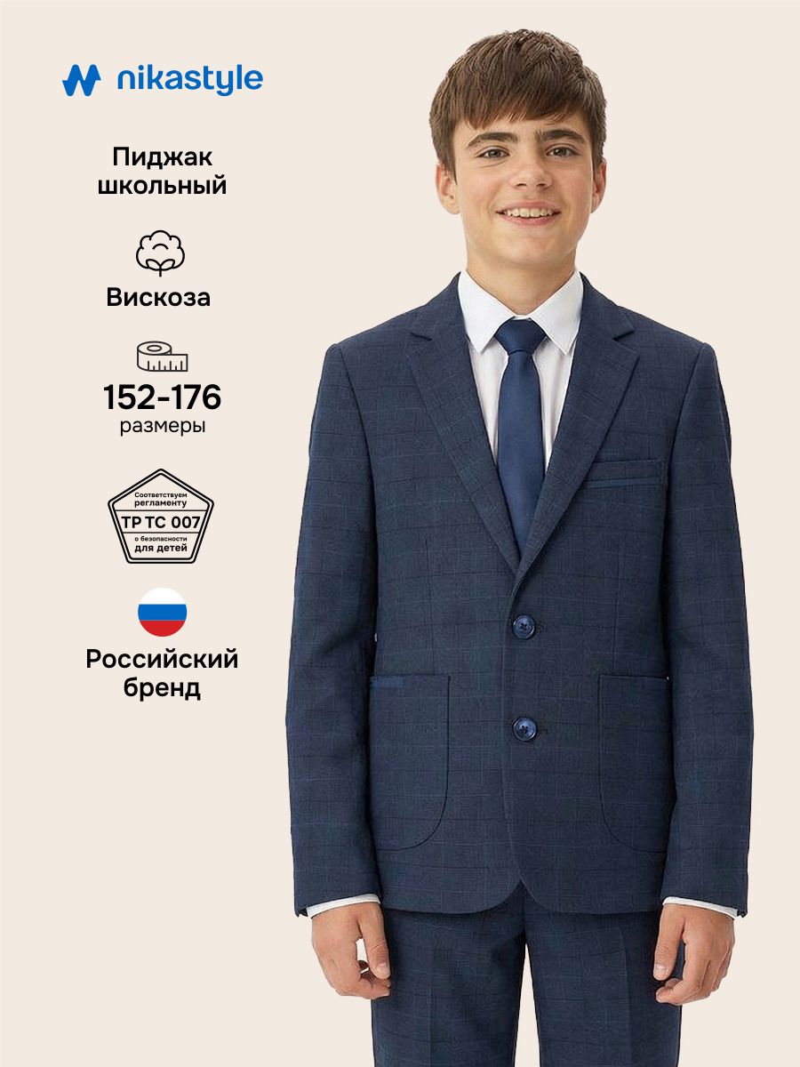 Пиджак 4ш72726 синяя клетка