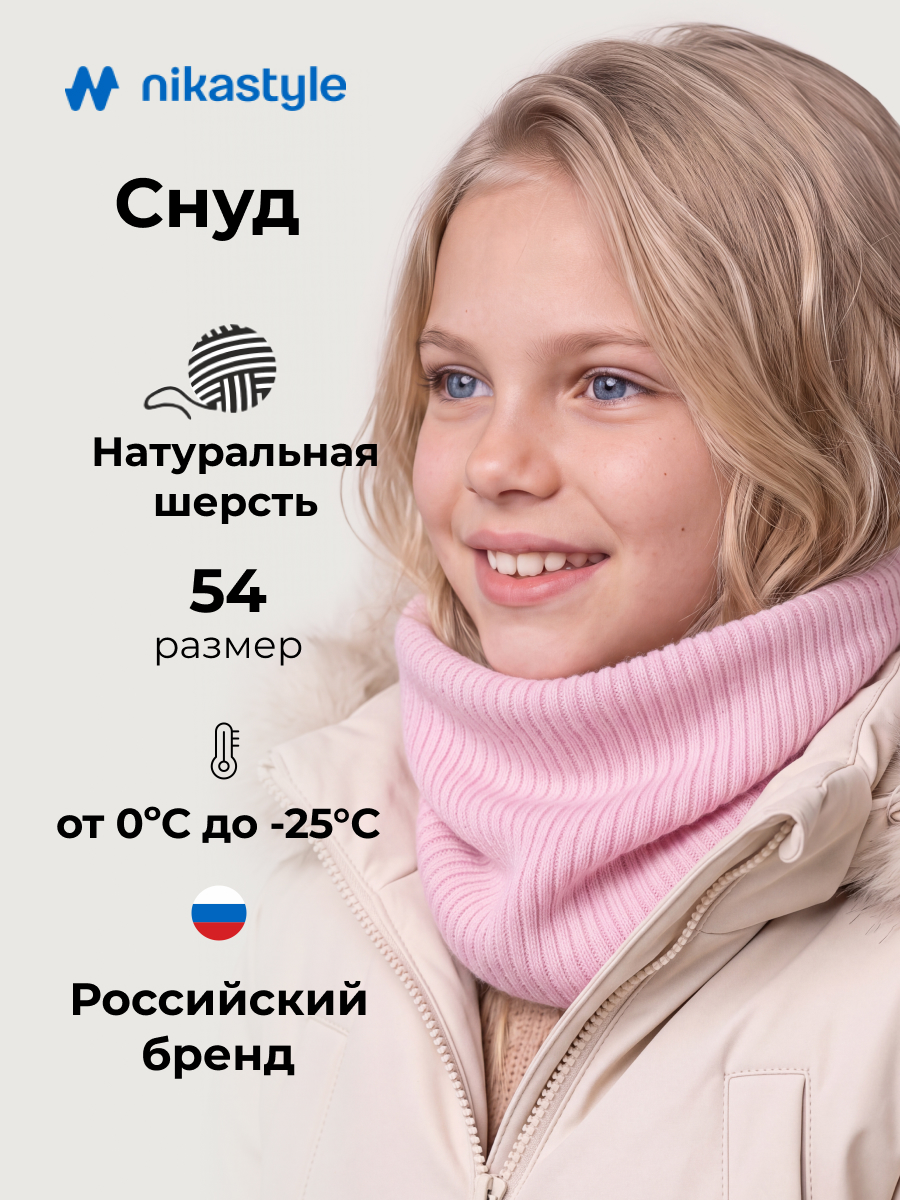 Снуд 17з51226 розовый