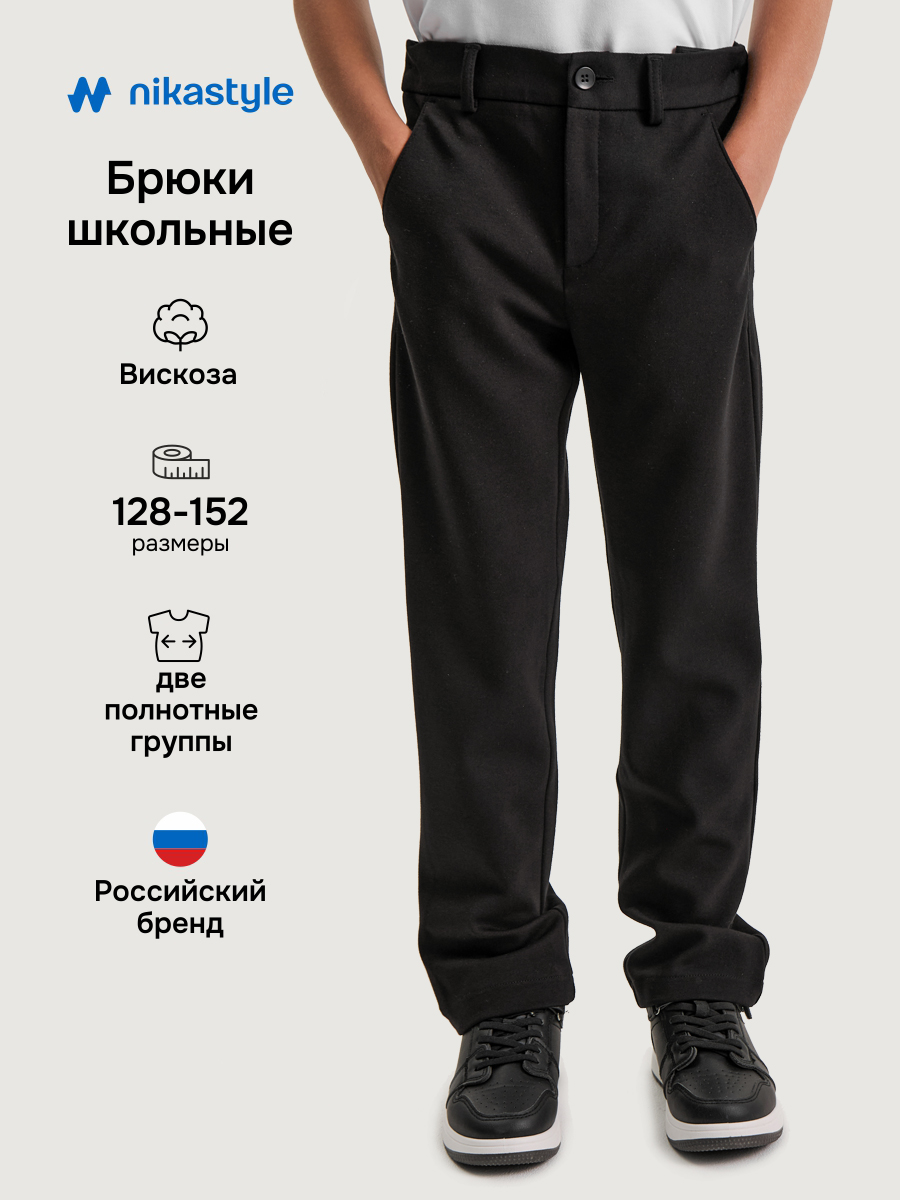 Брюки 2ш20925 черный