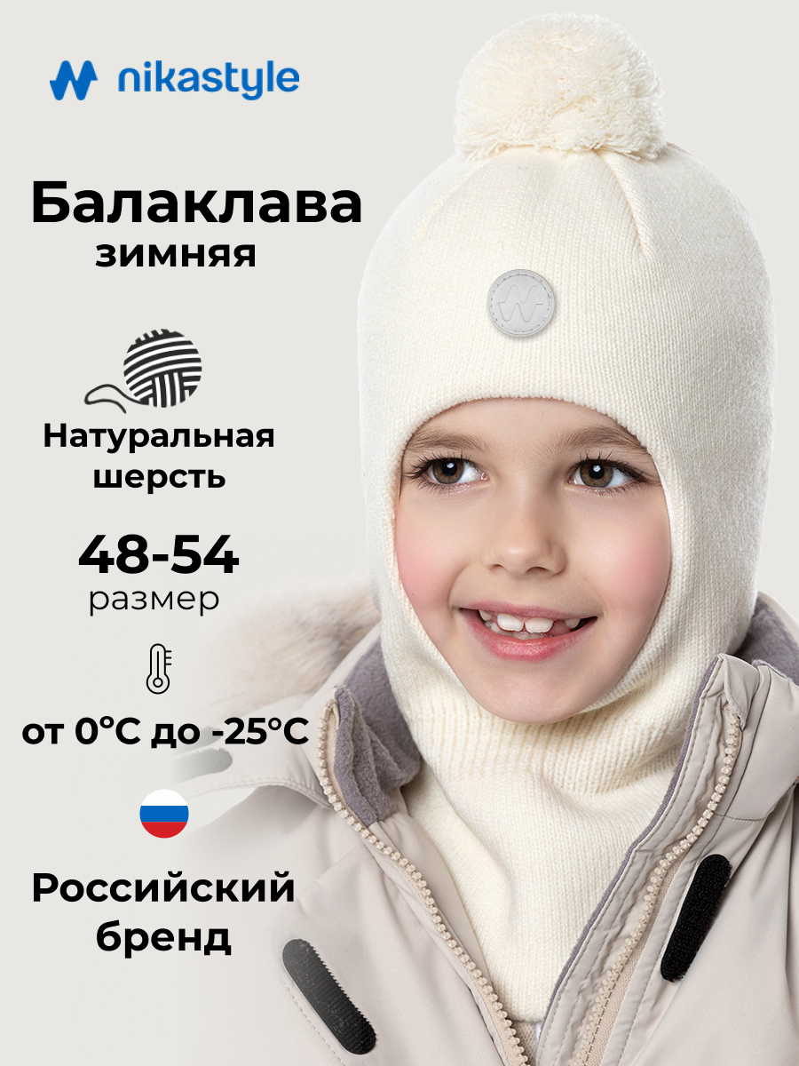 Балаклава 10з50026 молоко