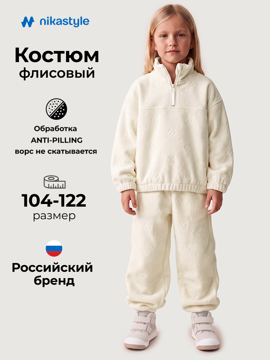 Костюм спортивный 7т40626 пломбир
