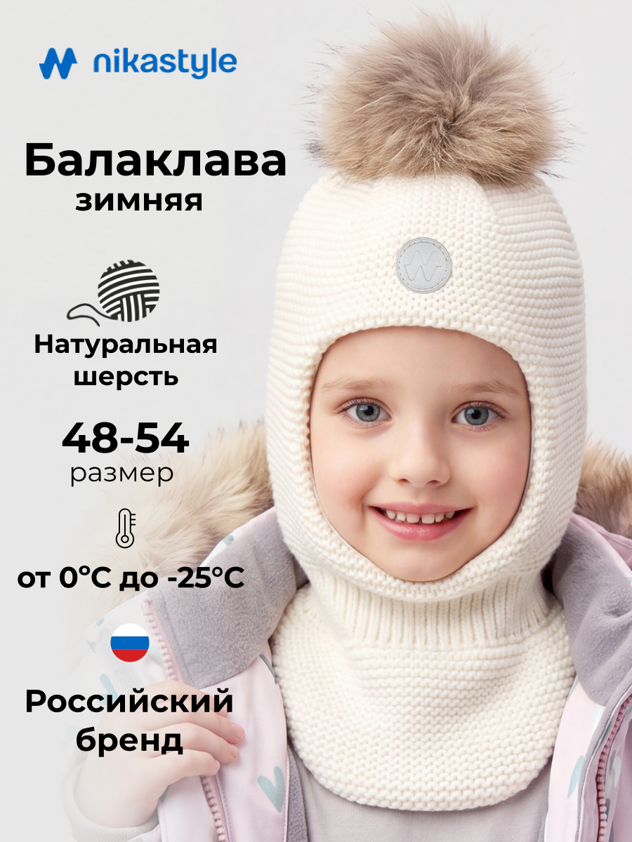 Балаклава 10з50226 молоко