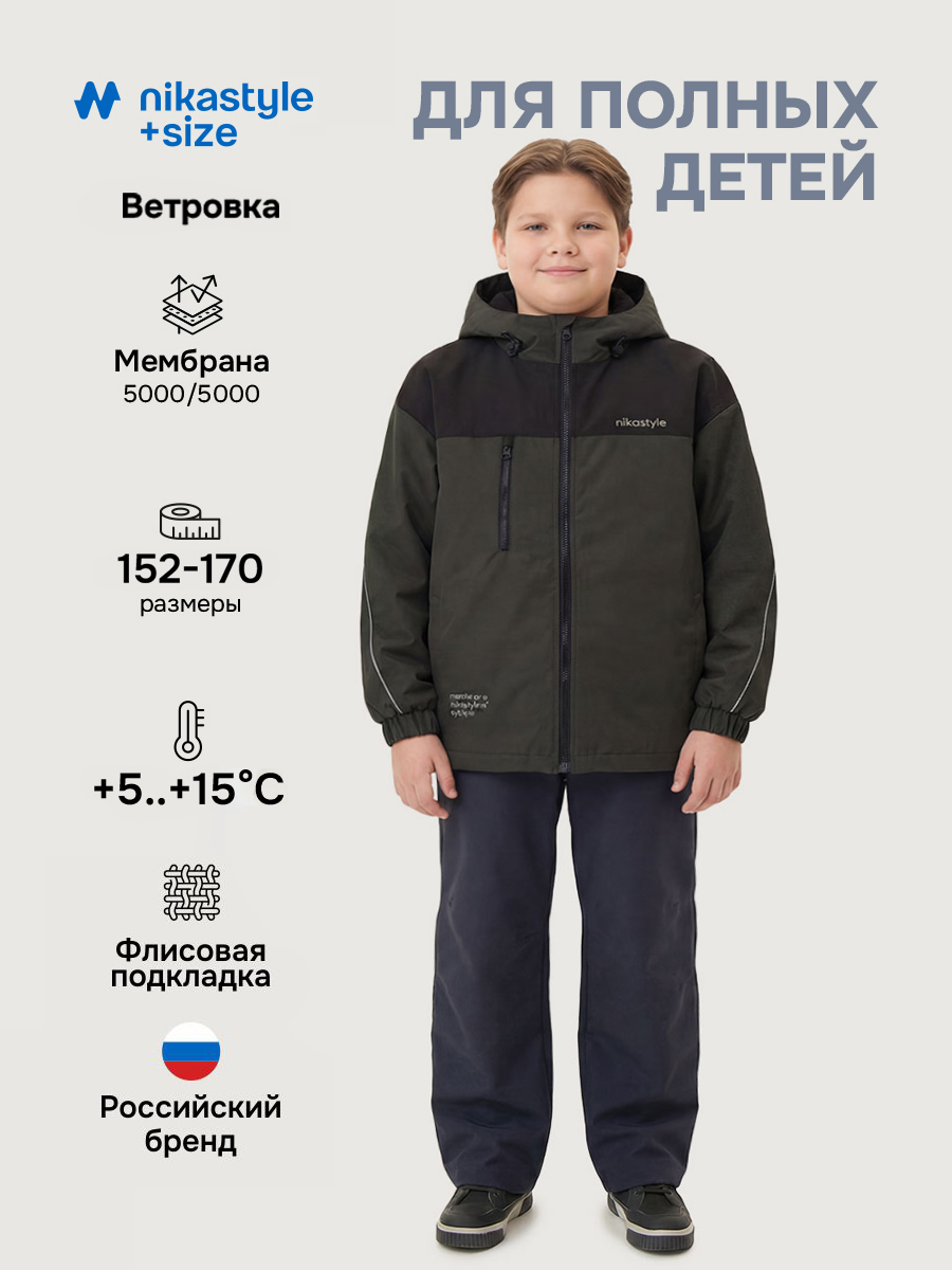 Ветровка п4л7726 хаки