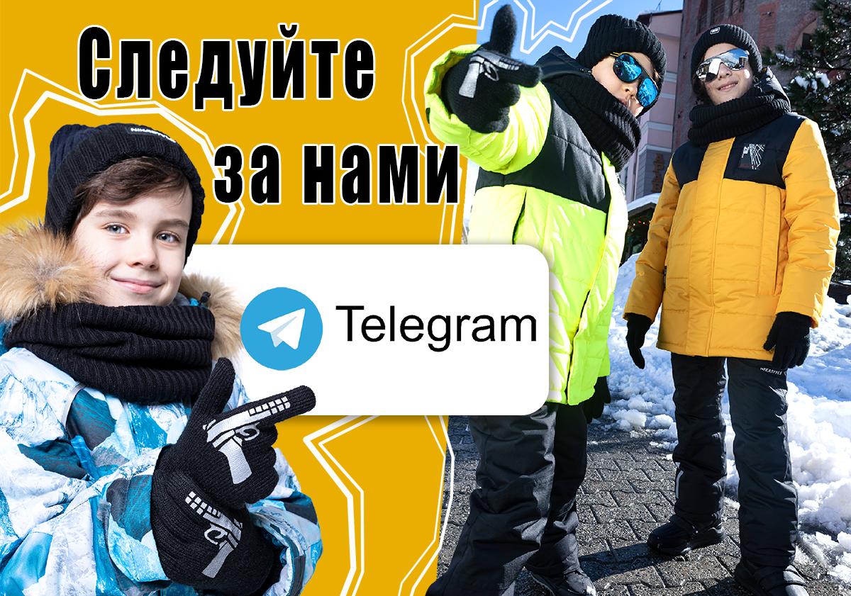 Мы в TELEGRAM